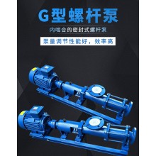 G型单螺杆泵 高浓度污泥输送泵