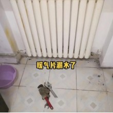 暖气片漏水维修方法有哪些？北京暖气漏水常见处理方式与案例解析