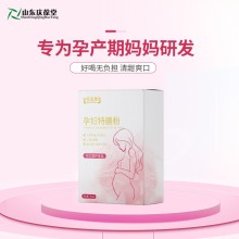 孕妇营养粉 孕期特膳营养食品 孕晚期特膳食品加工