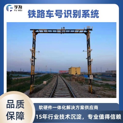 铁路车号自动识别系统 助力智慧铁路建设图5