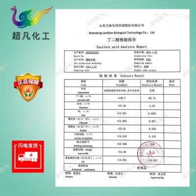 现货供应山东兰典食品级生物基丁二酸琥珀酸酸味剂缓冲剂图3