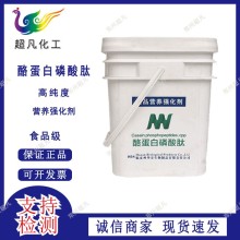 酪蛋白磷酸肽CPP食品级酪蛋白钙肽营养强化剂食品添加