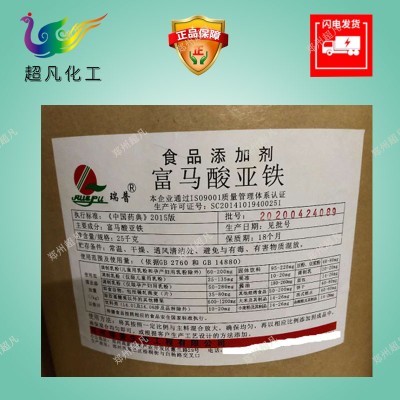 富马酸亚铁食品级铁元素补充剂粉末铁元素食用矿物质营养强化剂图2