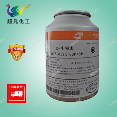 D-生物素粉食品级维生素H营养强化剂维生素B7纯粉含量99%辅酶R图2