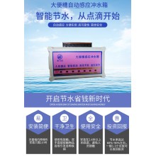 学校大便槽自动感应冲水器