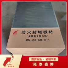 国标检测不锈钢复合防火板 隆泰鑫博膨胀型金属防火复合板厂家