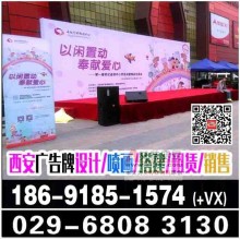 西安喷绘签到牌 西安喷绘桁架 西安会议背景板 展会发布会展板 西安背景板签到墙 西安仟玺广告