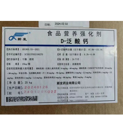 维生素B5粉末食品级D泛酸钙药水溶性VB5化妆品原料添加剂图3