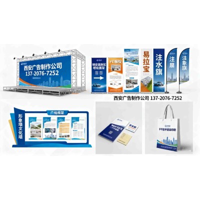 西安签到背景墙桁架搭建 会议签到行架租赁 西安会议道旗出租 会议展会喷绘布置 西安广告制作公司图6