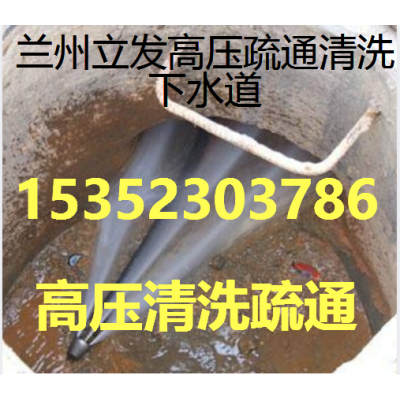 兰州西站附近疏通下水道马桶地漏洗菜池疏通下水道打捞手机图3