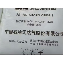 高密度聚乙烯管材PE-HD5023P吉林石化承压管