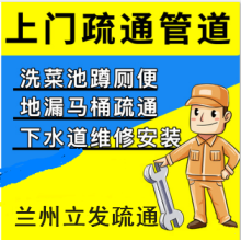 兰州雁滩疏通下水道马桶地漏洗菜池疏通下水