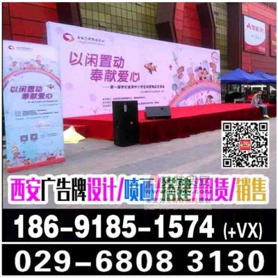 西安桁架搭建,灯光音响LED屏,5m注水旗,签到墙,会场布置,活动搭建.西安广告制作公司图3