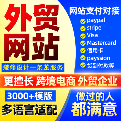 外贸网站建设服务图1