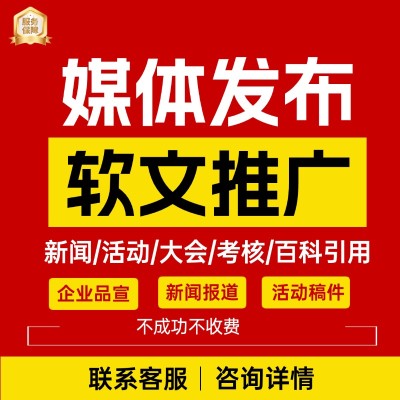 软文营销服务 软文发布软文推广图1