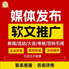软文营销服务 软文发布软文推广