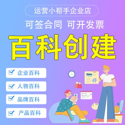 百度百科创建人物企业品牌搜狗360抖音百科词条创建修改更新认证图4
