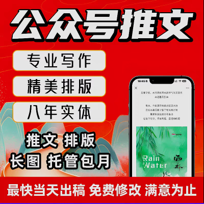 企业微信公众号代运营服务 公众服务订阅号推文编辑图1