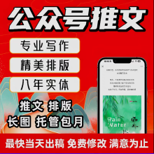 企业微信公众号代运营服务 公众服务订阅号推文编辑