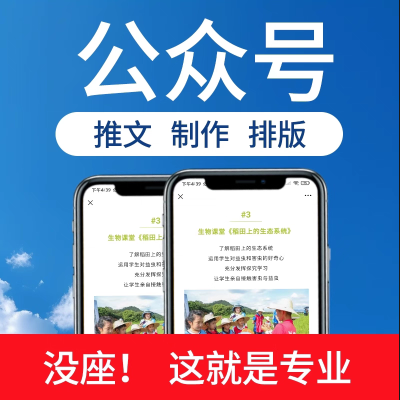 企业微信公众号代运营服务 公众服务订阅号推文编辑图2