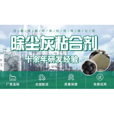 除尘灰粘结剂图4