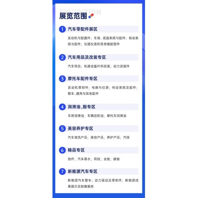 2026第11届中国义乌国际汽摩配用品展(YAMPFAIR)-义乌汽配展图3