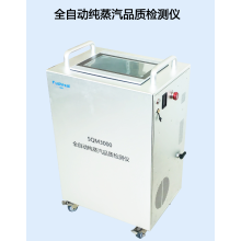 SQM3000全自动蒸汽质量测试仪 EN285