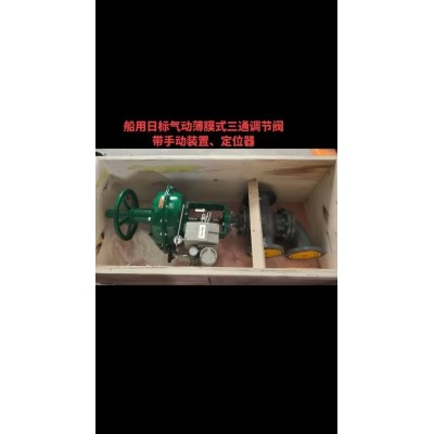 船用日标气动薄膜式三通调节阀（带手轮手动装置、定位器）图2