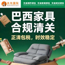 中国家具出口巴西海运双清包税到门|