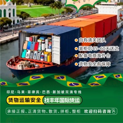 中国家具出口巴西海运双清包税到门|海外仓一件代发|全程物流解决方案图2