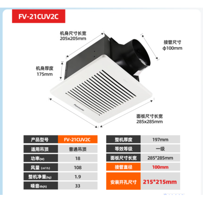 北京松下换气扇FV-17CUV2C,FV-21CUV2C, FV-24CUV2C/24CHV2C /27CDV2C图3