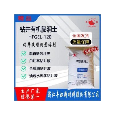 丰虹HFGEL-120钻井液用有机膨润土,悬浮性好,耐温性好图1