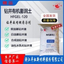 丰虹HFGEL-120钻井液用有机膨润土，悬浮性好，耐温性好