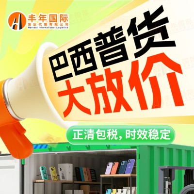 摩托车汽配外饰出口巴西海运正清包税专线时效稳定图1