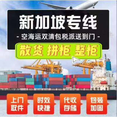 新加坡国际物流专线图1