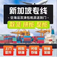 新加坡国际物流专线