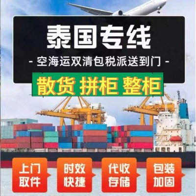 泰国国际物流专线图1