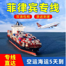 菲律宾国际物流专线