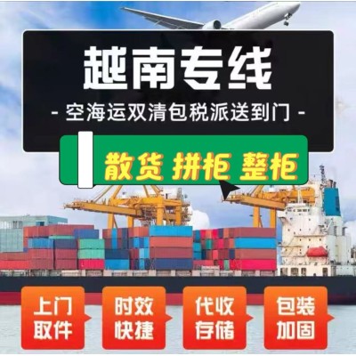 越南国际物流专线图1