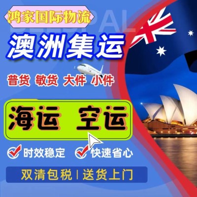 澳大利亚国际物流专线图1
