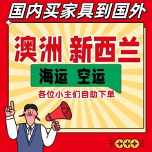 新西兰国际物流专线